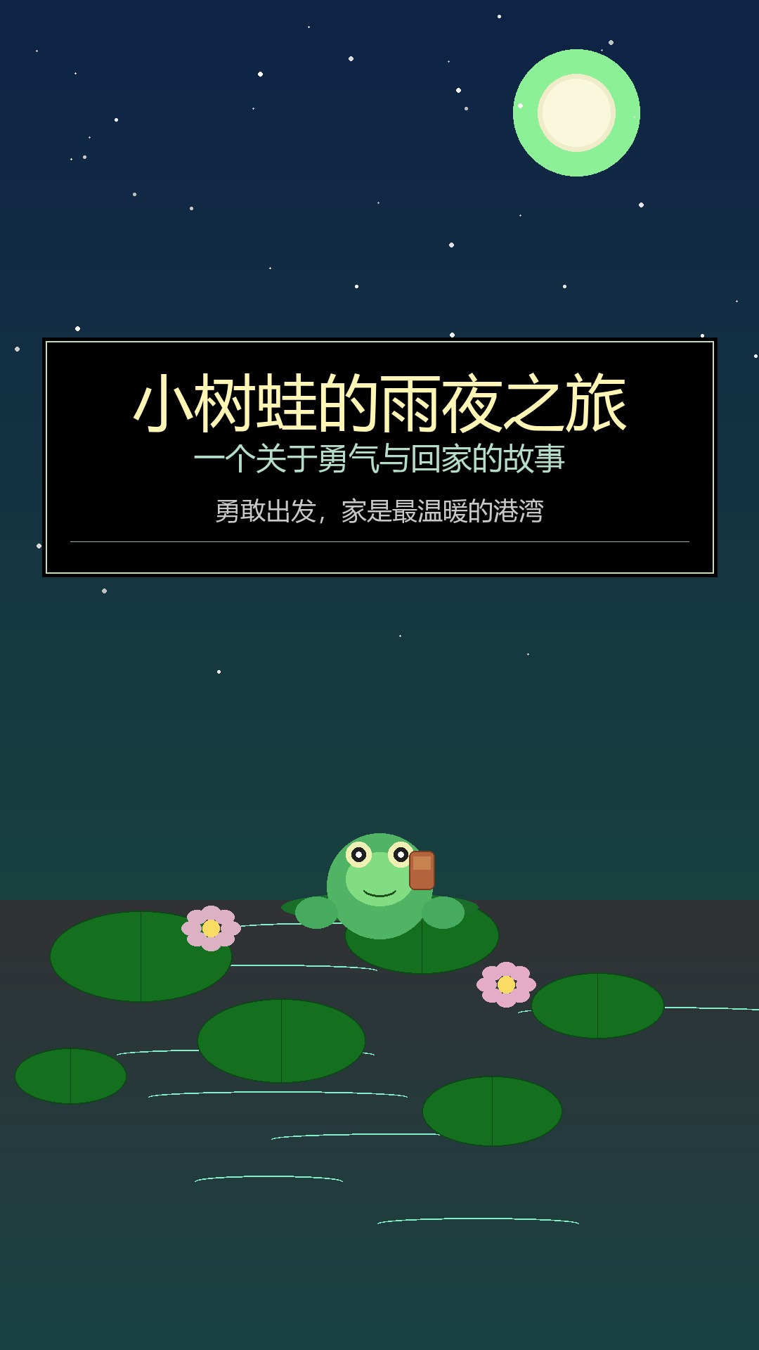 夏天的夜晚，天空飘着细细的雨。 封面