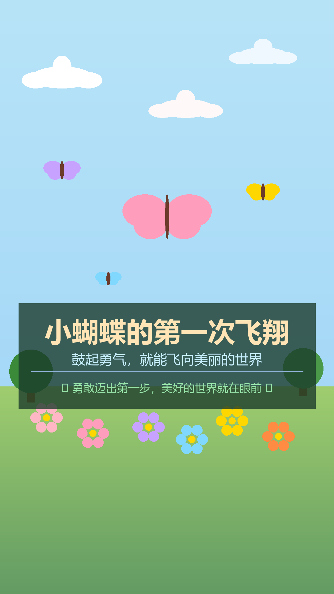 在一片开满野花的山坡上，有一个小小的茧， 封面