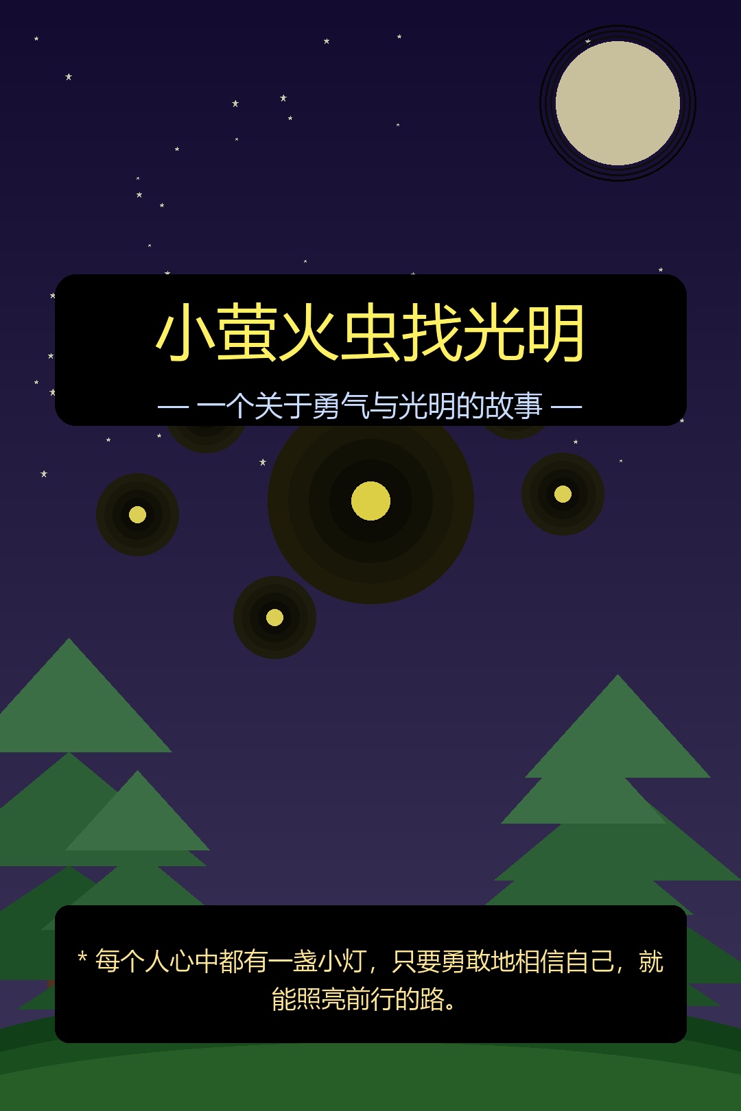 闪闪的森林之旅 封面