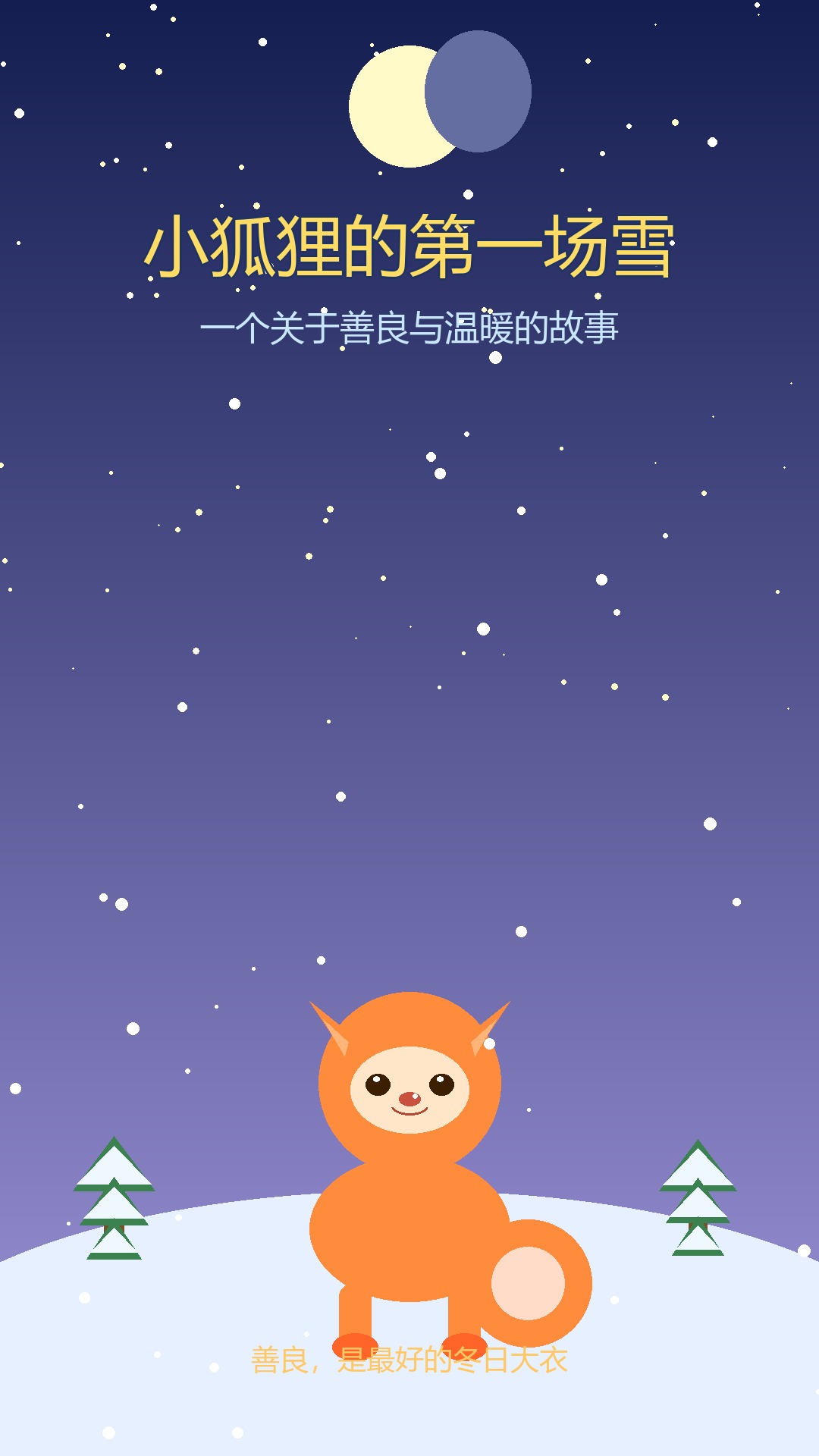 橙橙的森林之旅 封面